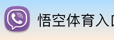悟空体育入口网页 logo